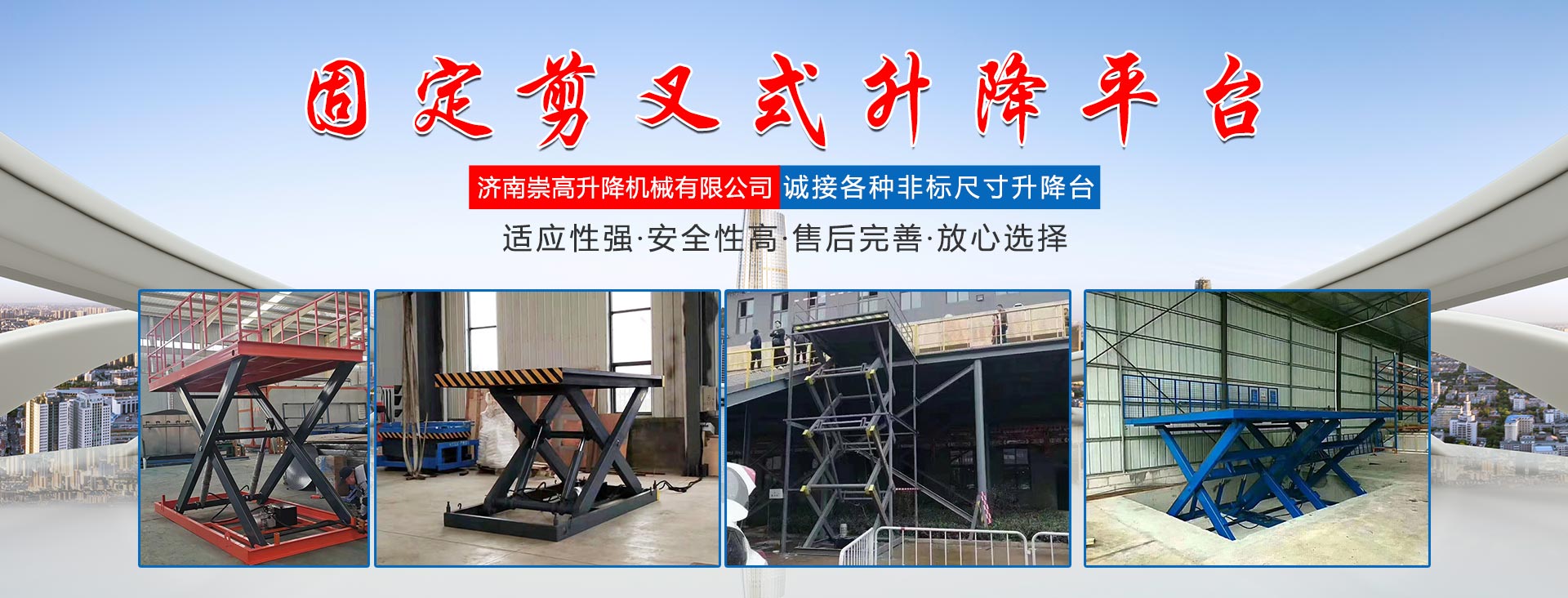 濟(jì)南崇高升降機(jī)械有限公司